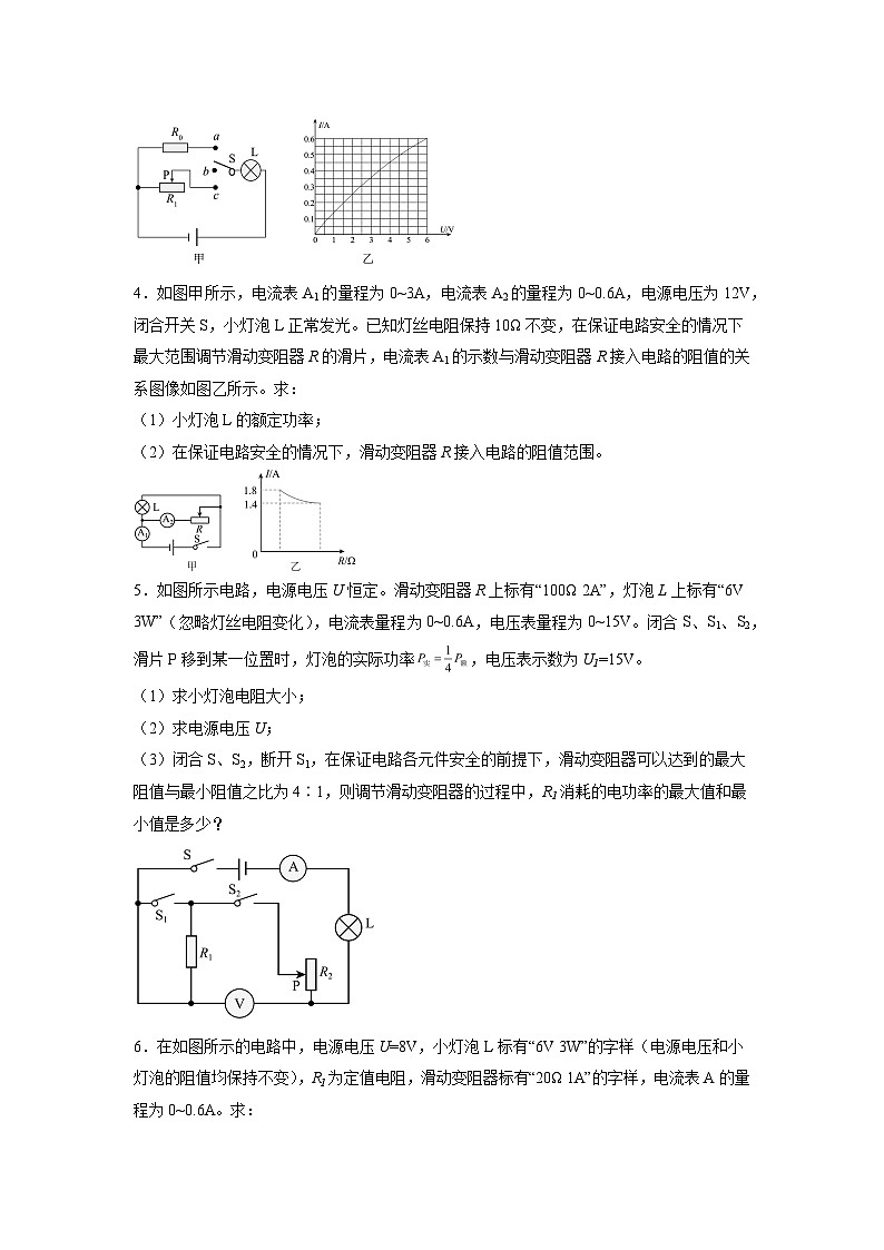 中考物理二轮复习专题训练  电路的安全与极值问题综合计算02
