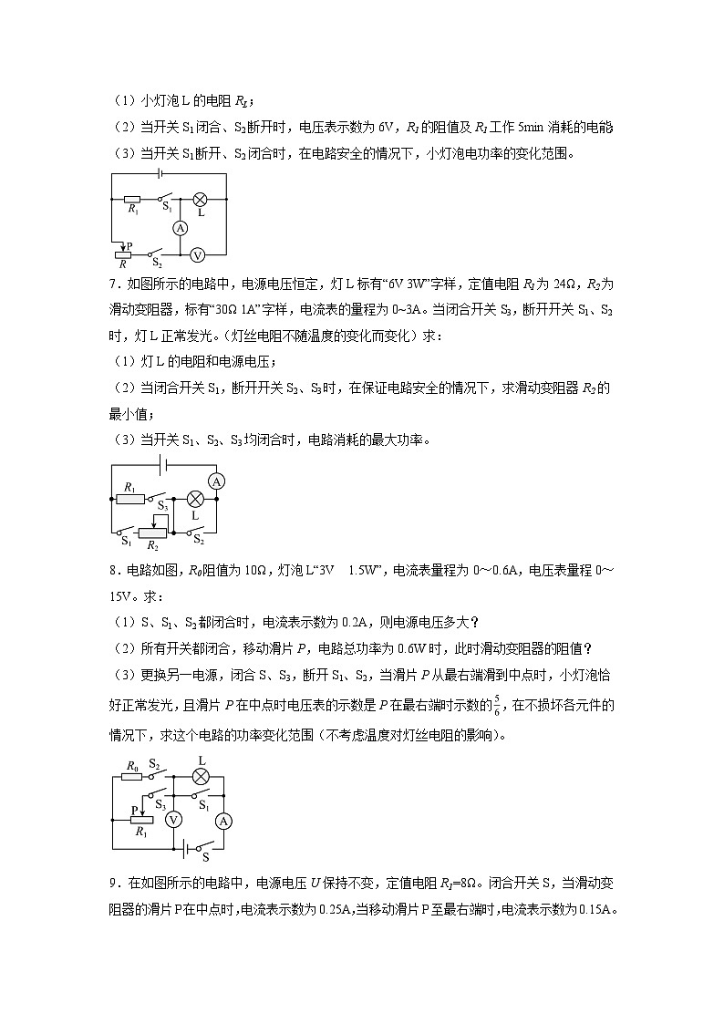 中考物理二轮复习专题训练  电路的安全与极值问题综合计算03