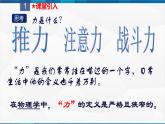 课时7.1 力（课件）-2023-2024学年八年级物理下册同步精品课件+练习（人教版）