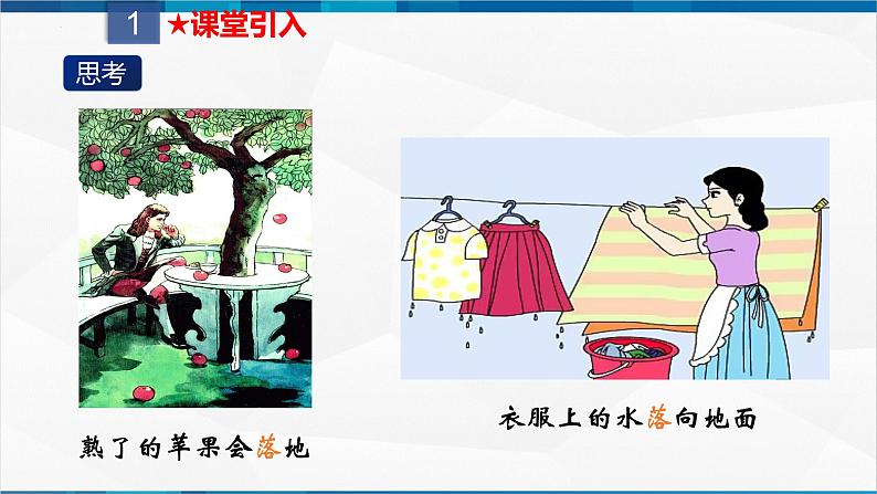 课时7.3 重力（课件）-2023-2024学年八年级物理下册同步精品课件+练习（人教版）第2页