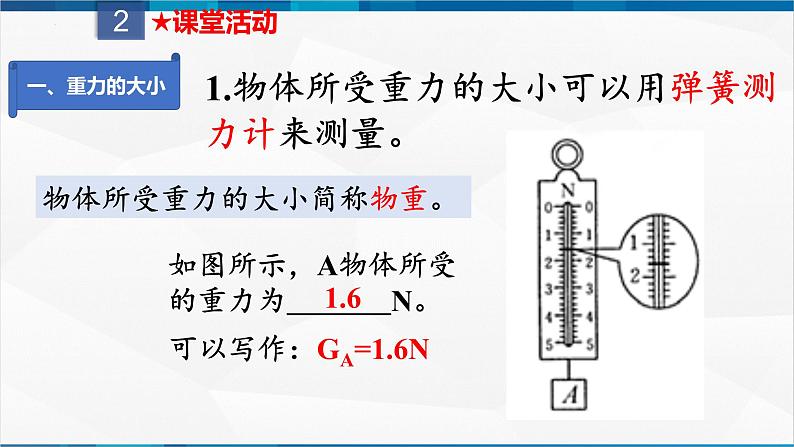 课时7.3 重力（课件）-2023-2024学年八年级物理下册同步精品课件+练习（人教版）第4页