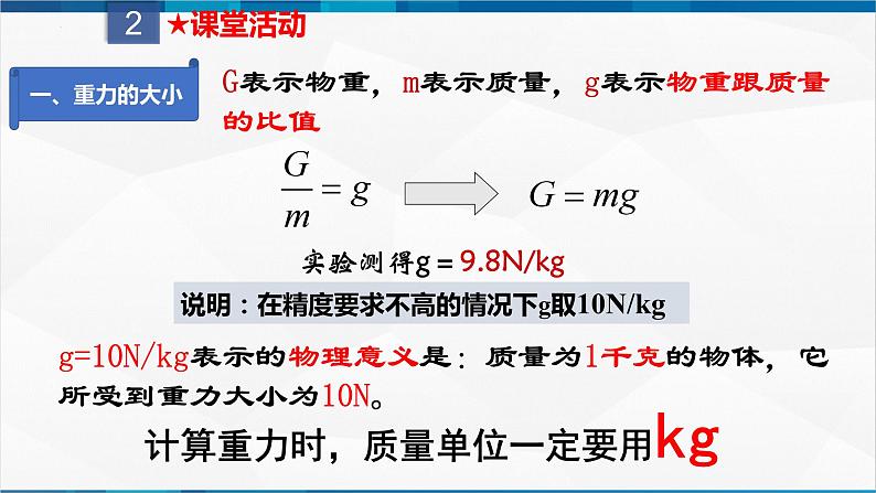 课时7.3 重力（课件）-2023-2024学年八年级物理下册同步精品课件+练习（人教版）第6页