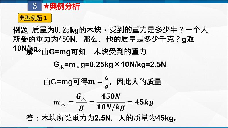 课时7.3 重力（课件）-2023-2024学年八年级物理下册同步精品课件+练习（人教版）第7页