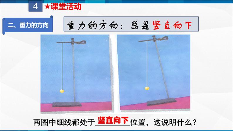 课时7.3 重力（课件）-2023-2024学年八年级物理下册同步精品课件+练习（人教版）第8页