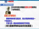 课时8.1  牛顿第一定律（课件）-2023-2024学年八年级物理下册同步精品课件+练习（人教版）