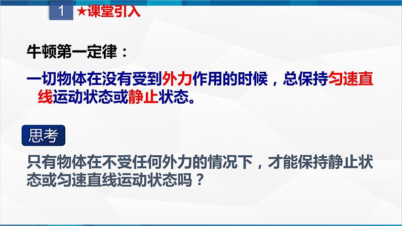 课时8.2 二力平衡（课件）-2023-2024学年八年级物理下册同步精品课件+练习（人教版）第2页