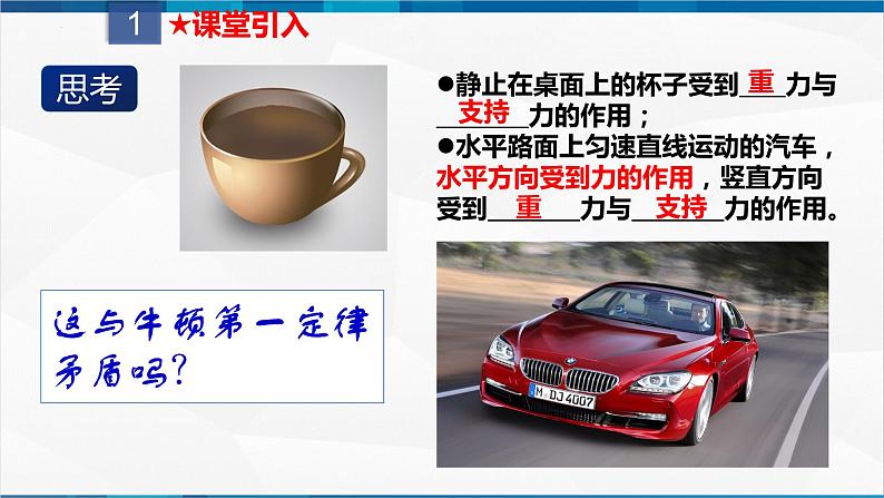 课时8.2 二力平衡（课件）-2023-2024学年八年级物理下册同步精品课件+练习（人教版）第3页