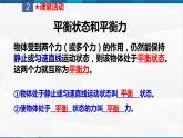 课时8.2 二力平衡（课件）-2023-2024学年八年级物理下册同步精品课件+练习（人教版）