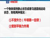 课时8.2 二力平衡（课件）-2023-2024学年八年级物理下册同步精品课件+练习（人教版）