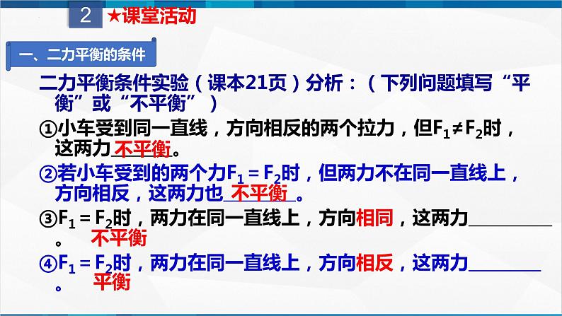 课时8.2 二力平衡（课件）-2023-2024学年八年级物理下册同步精品课件+练习（人教版）第8页