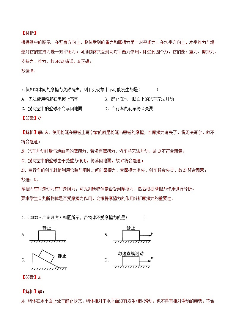 课时8.3 摩擦力（作业）（解析版）-八年级物理下册同步精品课堂（人教版）第3页