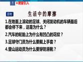 课时8.3 摩擦力（课件）-2023-2024学年八年级物理下册同步精品课件+练习（人教版）