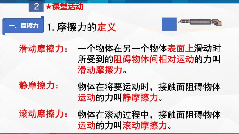 课时8.3 摩擦力（课件）-2023-2024学年八年级物理下册同步精品课件+练习（人教版）04