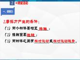 课时8.3 摩擦力（课件）-2023-2024学年八年级物理下册同步精品课件+练习（人教版）