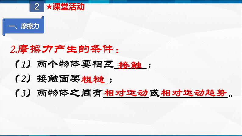 课时8.3 摩擦力（课件）-2023-2024学年八年级物理下册同步精品课件+练习（人教版）05