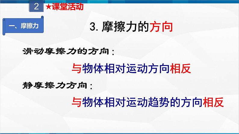 课时8.3 摩擦力（课件）-2023-2024学年八年级物理下册同步精品课件+练习（人教版）06