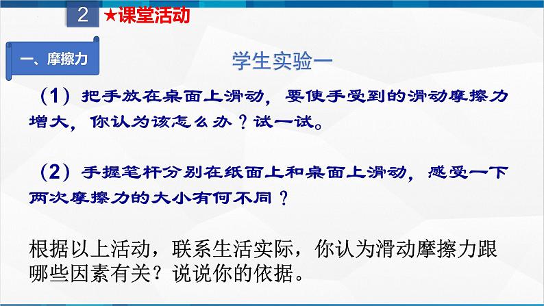 课时8.3 摩擦力（课件）-2023-2024学年八年级物理下册同步精品课件+练习（人教版）08