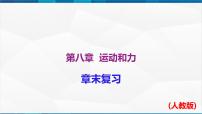 初中物理人教版八年级下册第七章 力7.1 力优质课复习课件ppt