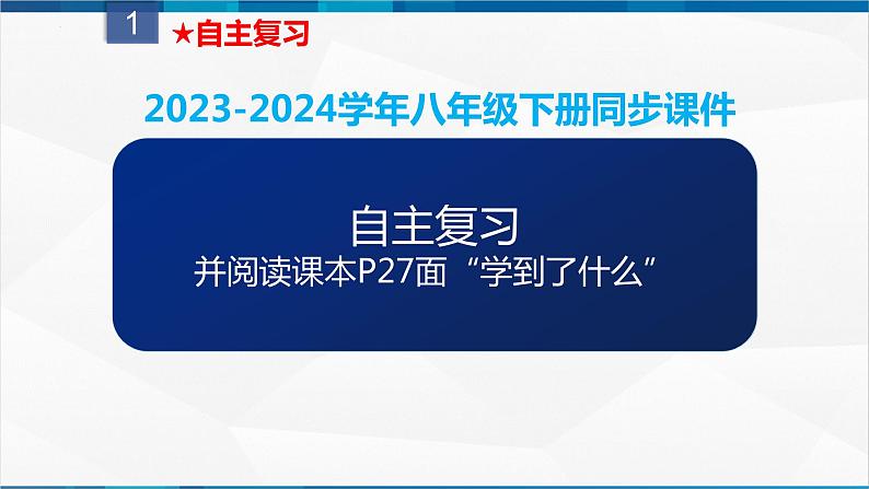 第八章 运动和力 章末单元复习（课件）-2023-2024学年八年级物理下册同步精品课件+练习（人教版）第2页