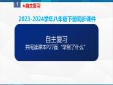 第八章 运动和力 章末单元复习（课件）-2023-2024学年八年级物理下册同步精品课件+练习（人教版）