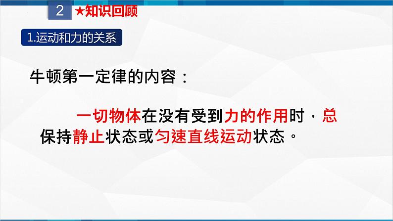 第八章 运动和力 章末单元复习（课件）-2023-2024学年八年级物理下册同步精品课件+练习（人教版）第3页