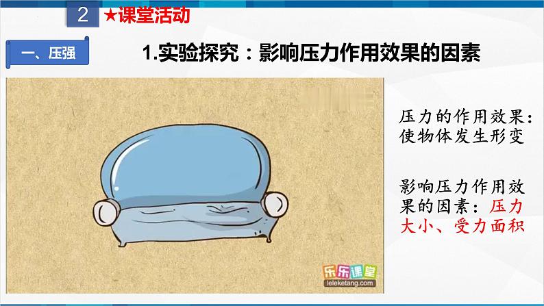 课时9.1  压强（课件）-2023-2024学年八年级物理下册同步精品课件+练习（人教版）07