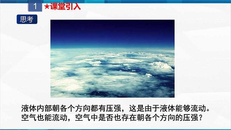 课时9.3  大气压强（课件）-2023-2024学年八年级物理下册同步精品课件+练习（人教版）02