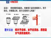 课时9.3  大气压强（课件）-2023-2024学年八年级物理下册同步精品课件+练习（人教版）