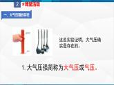 课时9.3  大气压强（课件）-2023-2024学年八年级物理下册同步精品课件+练习（人教版）