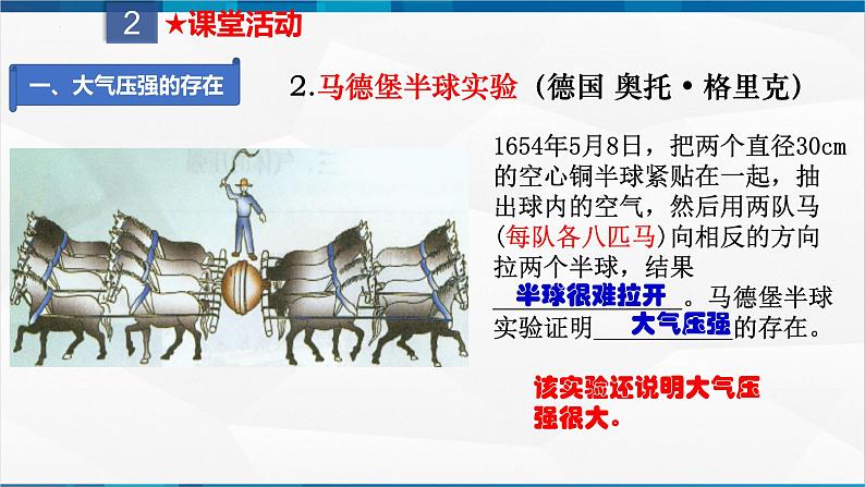 课时9.3  大气压强（课件）-2023-2024学年八年级物理下册同步精品课件+练习（人教版）06