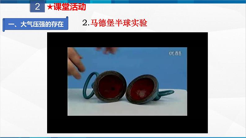 课时9.3  大气压强（课件）-2023-2024学年八年级物理下册同步精品课件+练习（人教版）07