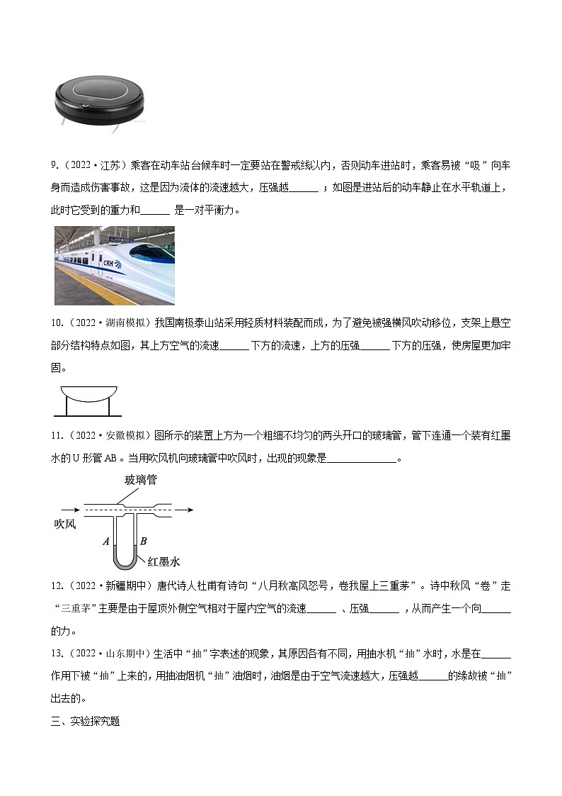 课时9.4 流体压强与流速的关系（作业）-2023-2024学年八年级物理下册同步精品课件+练习（人教版）03