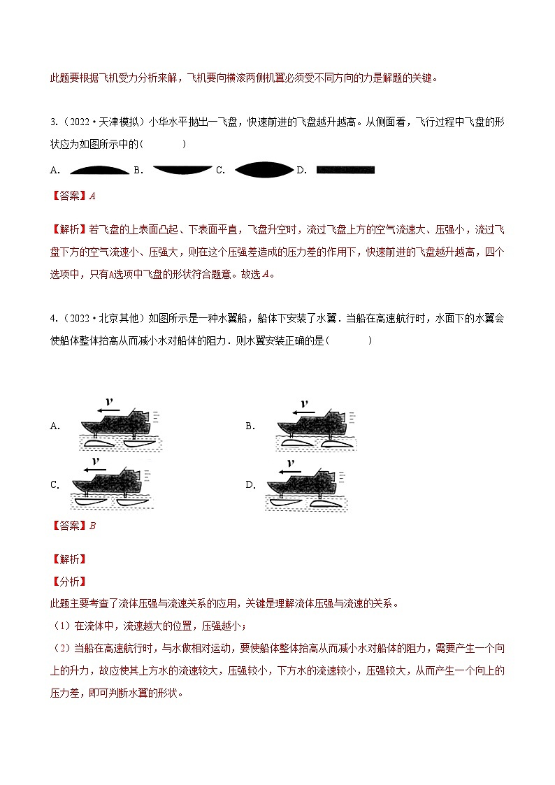 课时9.4 流体压强与流速的关系（作业）-2023-2024学年八年级物理下册同步精品课件+练习（人教版）02
