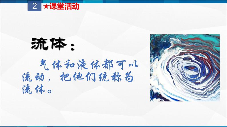 课时9.4 流体压强与流速的关系（课件）-2023-2024学年八年级物理下册同步精品课件+练习（人教版）04