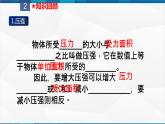 第九章 压强 章末单元复习（课件）-2023-2024学年八年级物理下册同步精品课件+练习（人教版）