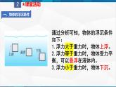 课时10.3  物体的浮沉条件及应用（课件）-2023-2024学年八年级物理下册同步精品课件+练习（人教版）