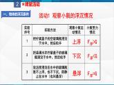 课时10.3  物体的浮沉条件及应用（课件）-2023-2024学年八年级物理下册同步精品课件+练习（人教版）