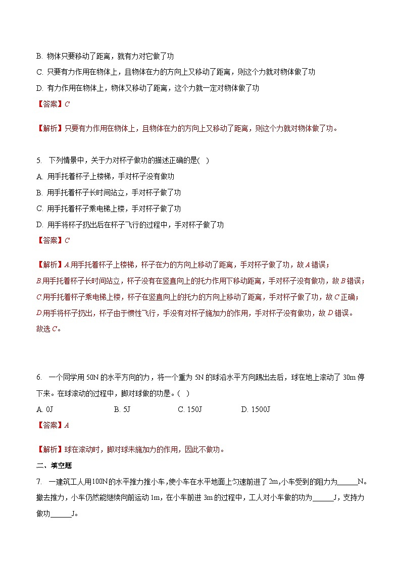 课时11.1  功（作业）（解析版）-八年级物理下册同步精品课堂（人教版）第3页