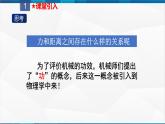 课时11.1  功（课件）-2023-2024学年八年级物理下册同步精品课件+练习（人教版）