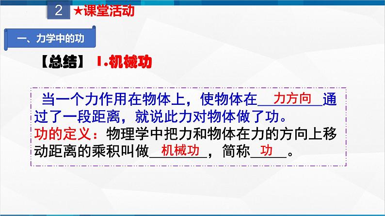 课时11.1  功（课件）-2023-2024学年八年级物理下册同步精品课件+练习（人教版）04