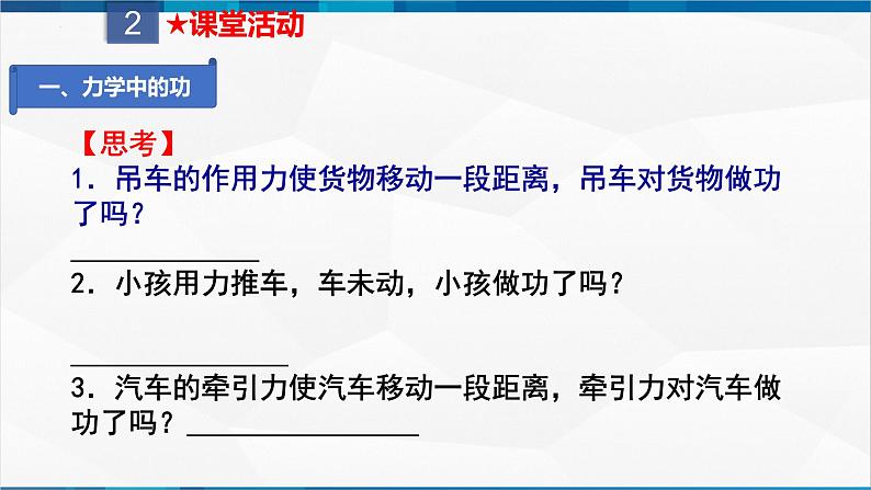 课时11.1  功（课件）-2023-2024学年八年级物理下册同步精品课件+练习（人教版）05