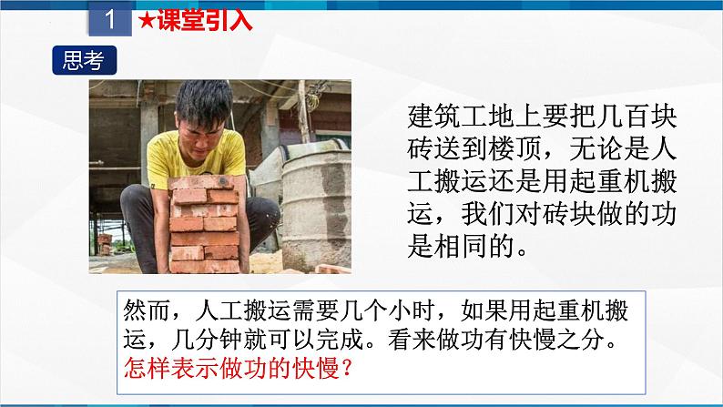 课时11.2 功率（课件）-2023-2024学年八年级物理下册同步精品课件+练习（人教版）02