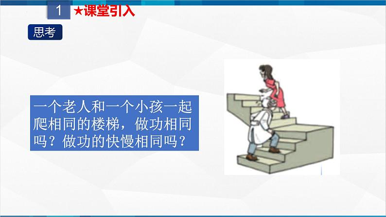 课时11.2 功率（课件）-2023-2024学年八年级物理下册同步精品课件+练习（人教版）03