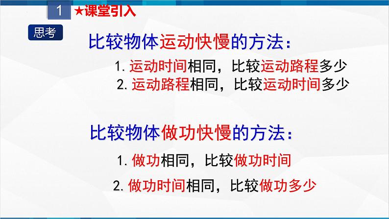 课时11.2 功率（课件）-2023-2024学年八年级物理下册同步精品课件+练习（人教版）04