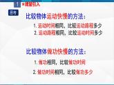 课时11.2 功率（课件）-2023-2024学年八年级物理下册同步精品课件+练习（人教版）