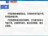 课时11.2 功率（课件）-2023-2024学年八年级物理下册同步精品课件+练习（人教版）