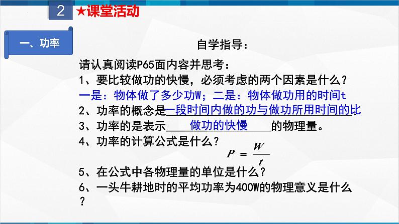 课时11.2 功率（课件）-2023-2024学年八年级物理下册同步精品课件+练习（人教版）06