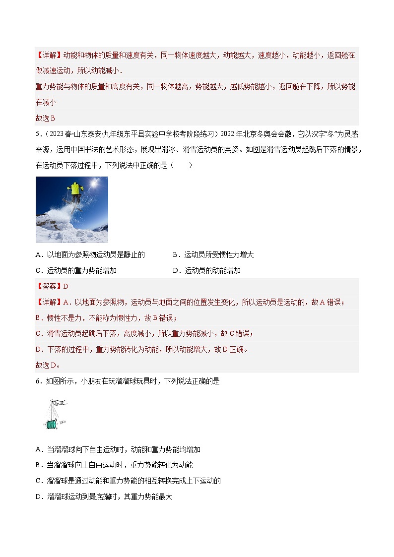 课时11.3  动能和势能（作业）（解析版）-八年级物理下册同步精品课堂（人教版）第2页