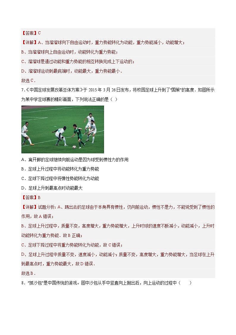 课时11.3  动能和势能（作业）（解析版）-八年级物理下册同步精品课堂（人教版）第3页