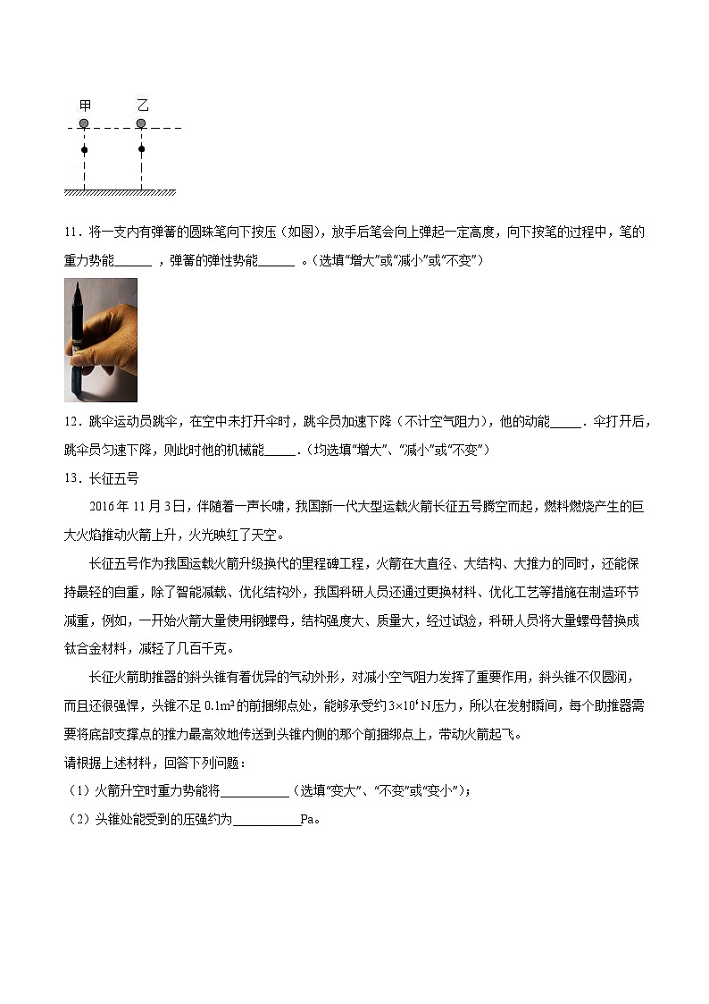 课时11.3  动能和势能（作业）（原卷版）-八年级物理下册同步精品课堂（人教版）第3页